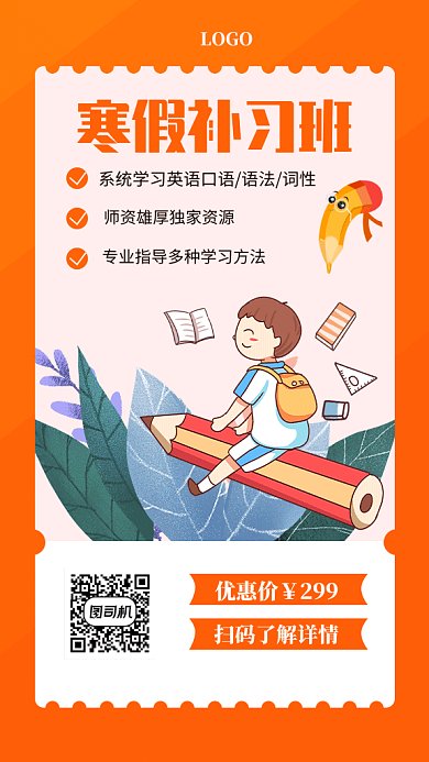 寒假补习班GIF手机海报