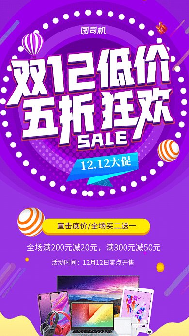 原创炫彩紫色双12大促GIF动态海报