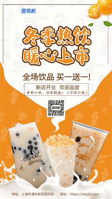 原创冬季热饮GIf动态海报