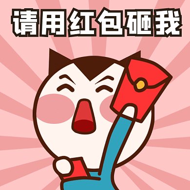 2020鼠年春节发红包GIF表情包