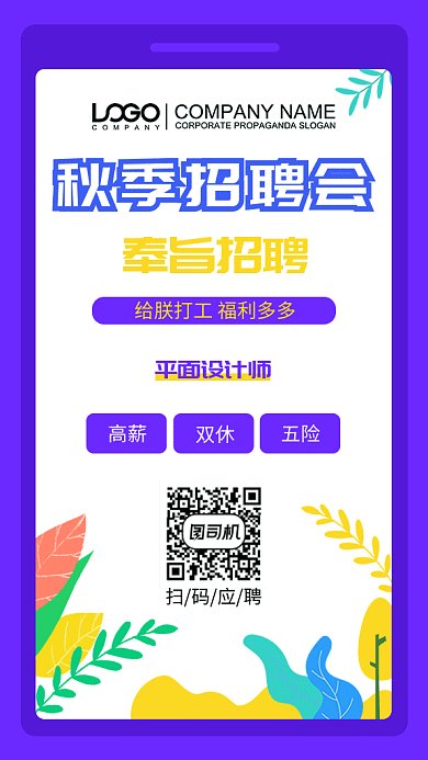 插画简约大气秋季招聘会gif海报