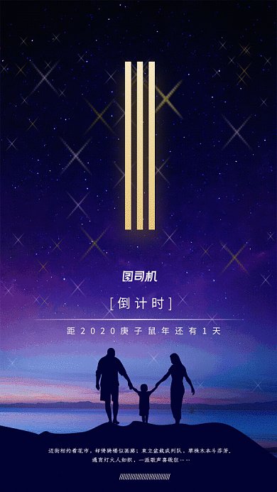 原创炫彩时尚元旦跨年GIF动态海报