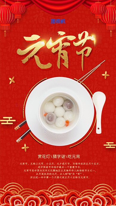 原创中国风红色元宵节GIF动态海报