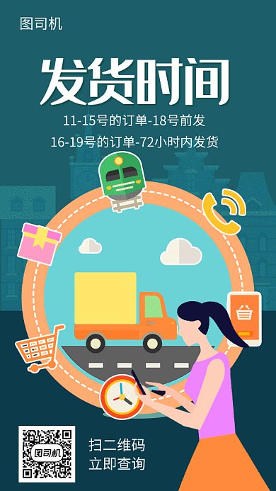 快递物流发货时间说明公告GIF海报