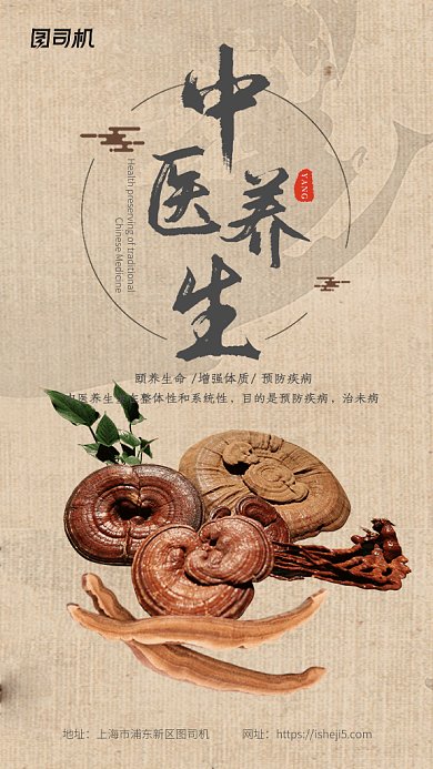 中医复古风中医养生GIF动态海报