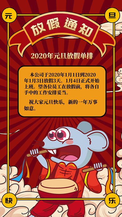 卡通元旦放假通知gif手机海报