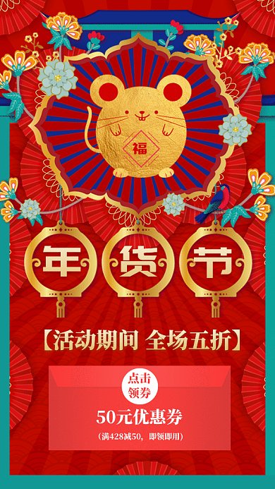 中国风年货节大促销gif手机海报