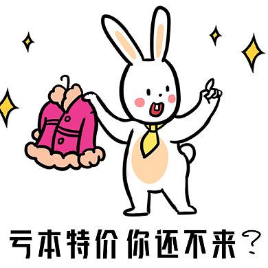 手绘小兔子春节服饰促销GIF表情包