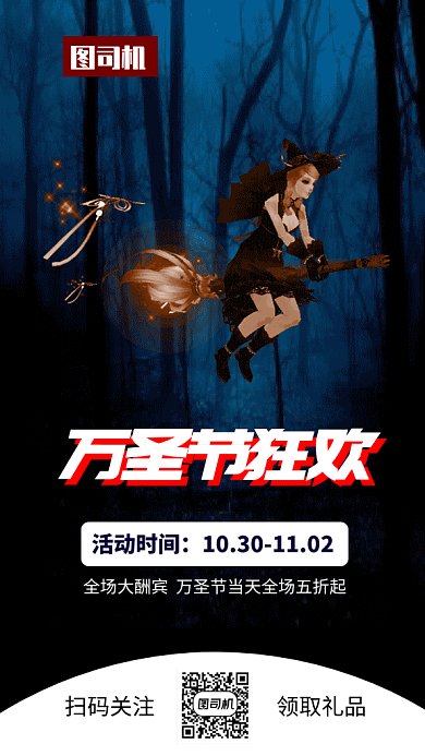 万圣节女巫促销手机海报
