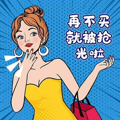 卡通促销购物gif表情包