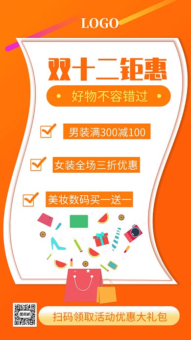 红白双十二促销GIF手机海报