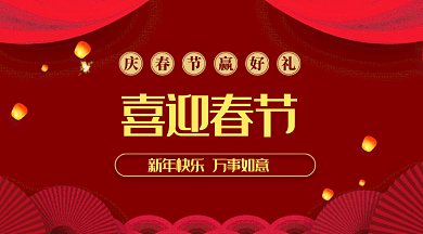 红色喜庆喜迎春节微信横图gif