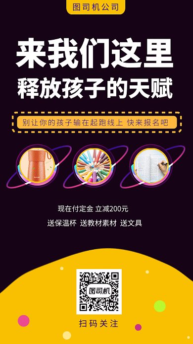 招生教育培训gif手机海报