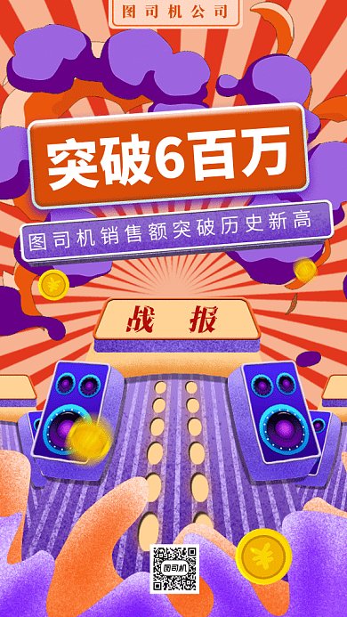 大气爆炸喜报gif手机海报