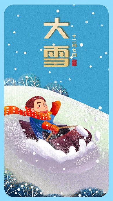 卡通二十四节气之大雪gif手机海报