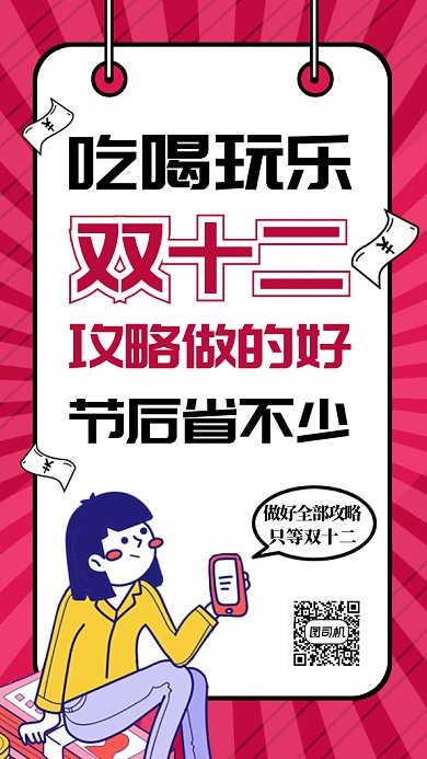 搞怪双12促销大抢购gif手机海报
