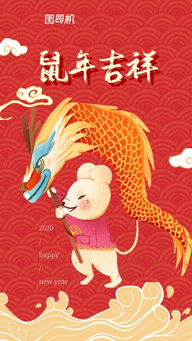 原创中国风鼠年GIF动态海报