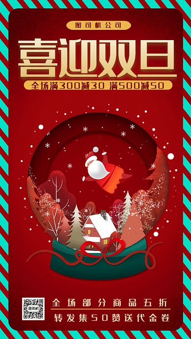 红色喜迎双旦gif手机海报