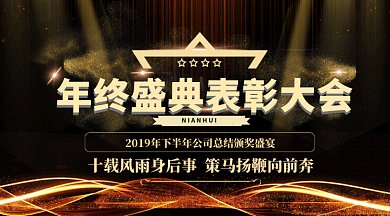 企业公司年会颁奖典礼晚会微信横图gif