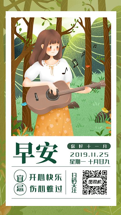 可爱卡通弹吉他的女孩日签gif手机海报