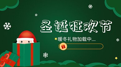 绿色圣诞节GIF公众号首图