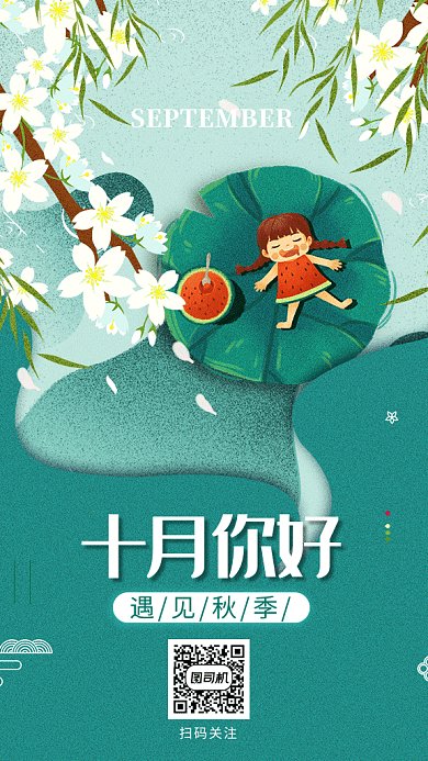 十月你好清新GIF海报
