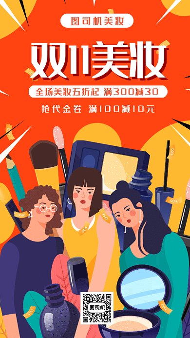 双十一美妆大促gif手机海报