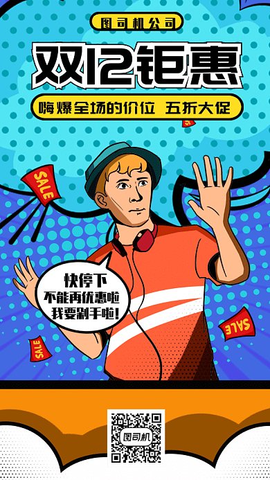 狂欢钜惠双12gif手机海报