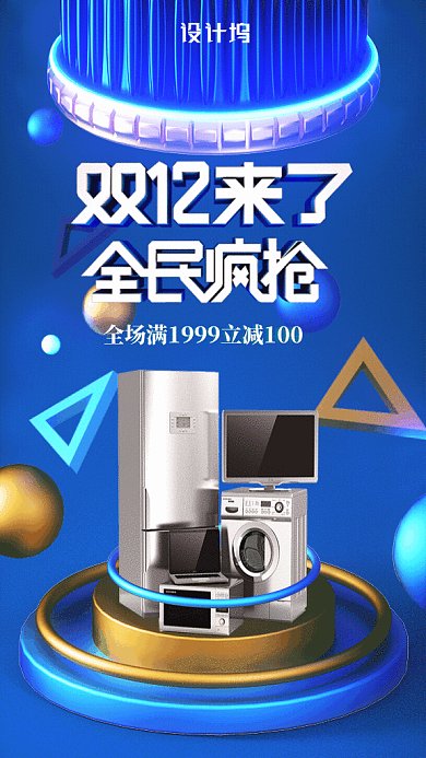 原创C4D蓝色双12促销GIF动态海报