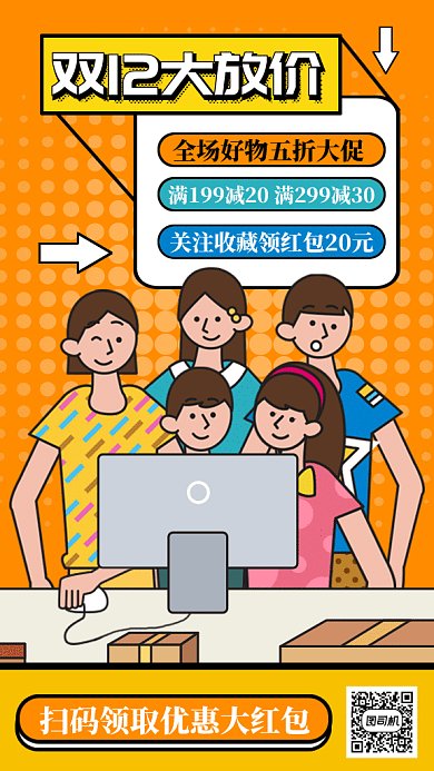 双12大促销gif手机海报