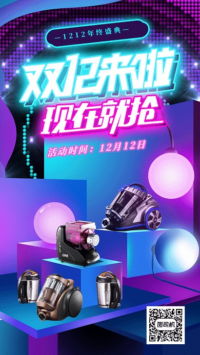 酷炫双12狂欢大促销gif手机海报
