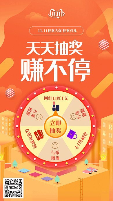 双十一天天抽奖赚不停gif海报