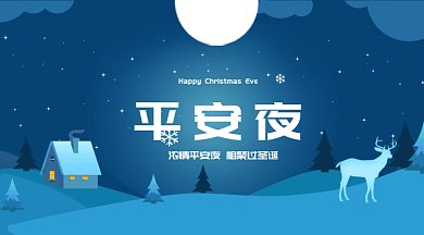 深色平安夜主题gif微信横图