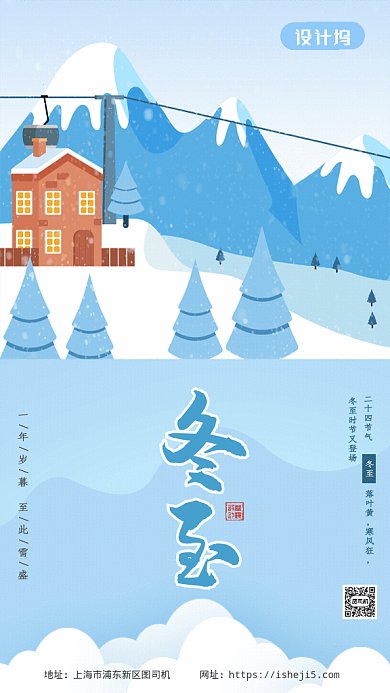 原创卡通手绘冬至节气GIF动态海报