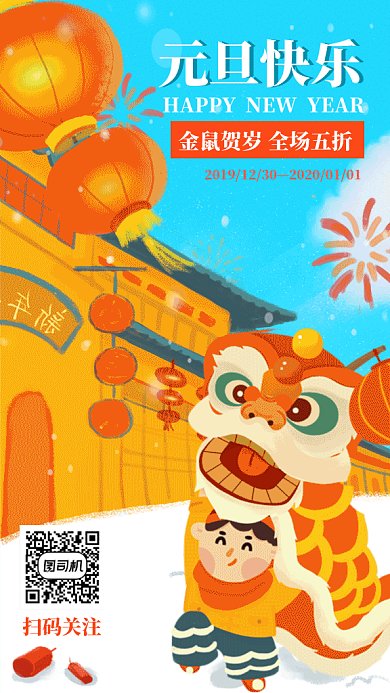 蓝色清新元旦快乐GIF海报