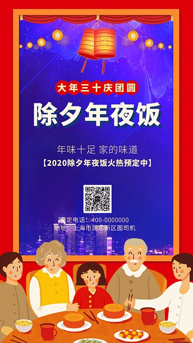 红色喜庆除夕年夜饭预定GIF海报
