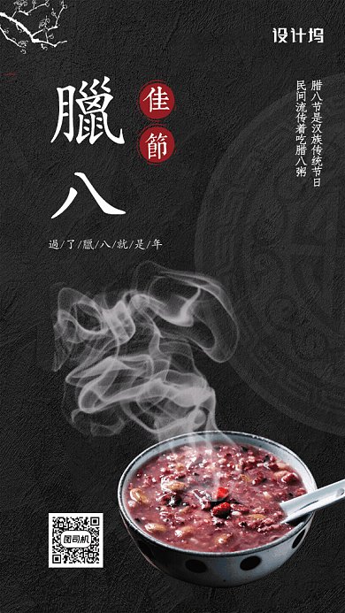 原创简约大气腊八节GIF动态海报