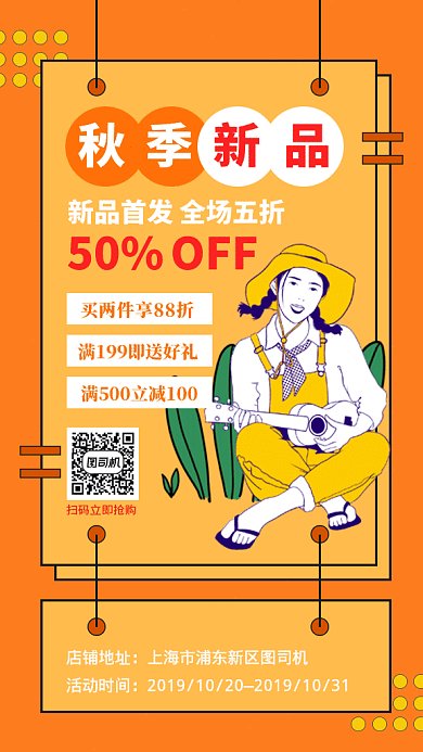 橙色时尚秋季上新促销GIF海报