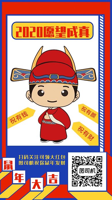 红色新年鼠年2020土味创意庆祝愿望签gif海报