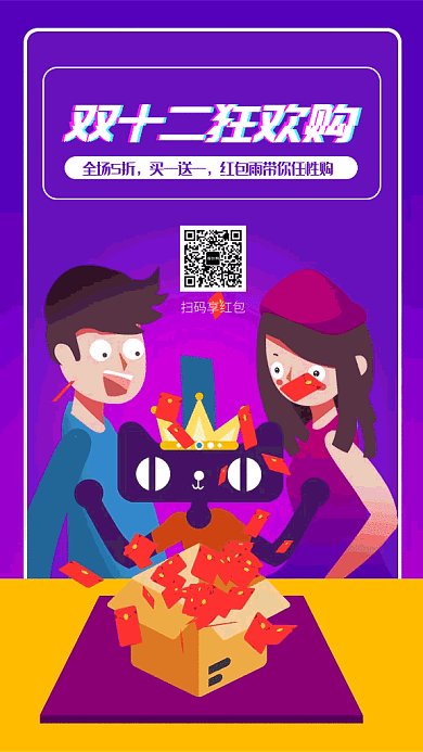紫色电商风格双11双12红包狂欢购gif海报