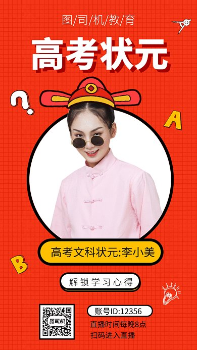 教育培训gif手机海报