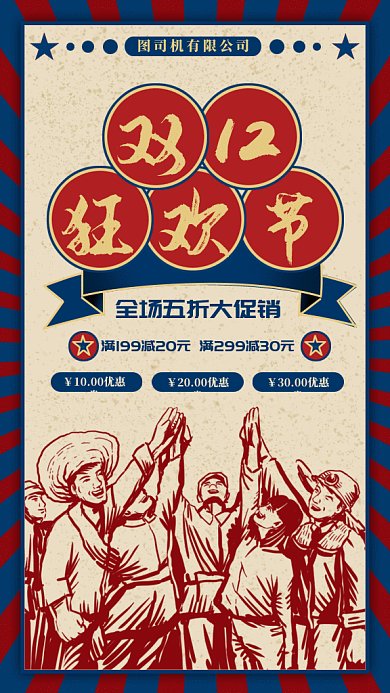 复古双12狂欢gif手机海报