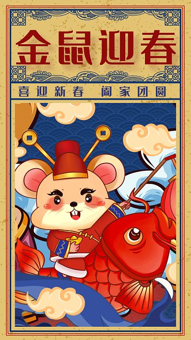 中国风金鼠迎新年gif手机海报