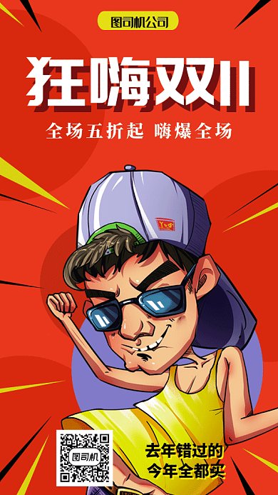 双十一狂欢节大促gif手机海报