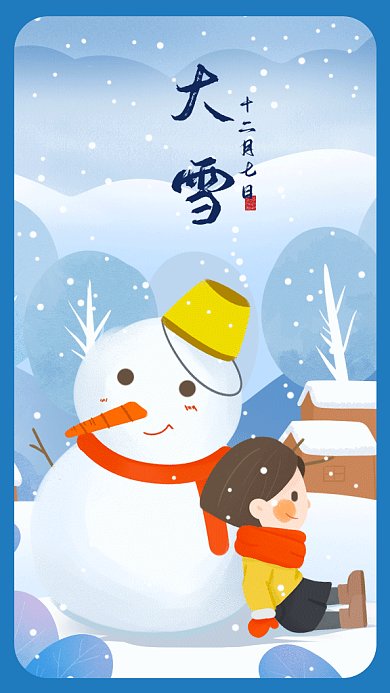 卡通二十四节气之大雪gif手机海报