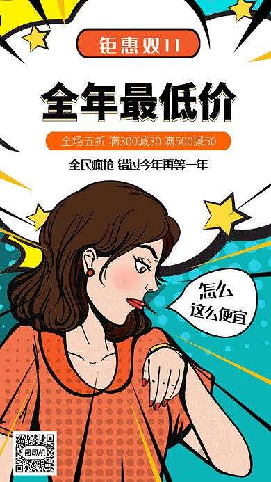 时尚波普风格双十一大促gif手机海报