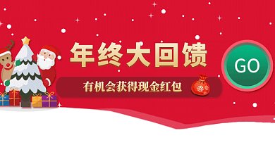 时尚大气年终大回馈微信首图gif