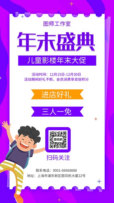 年末盛典影楼儿童拍摄活动宣传海报