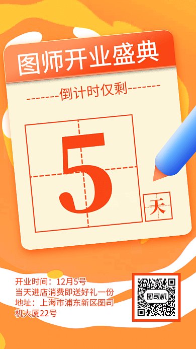 开业盛典倒计时动感gif海报