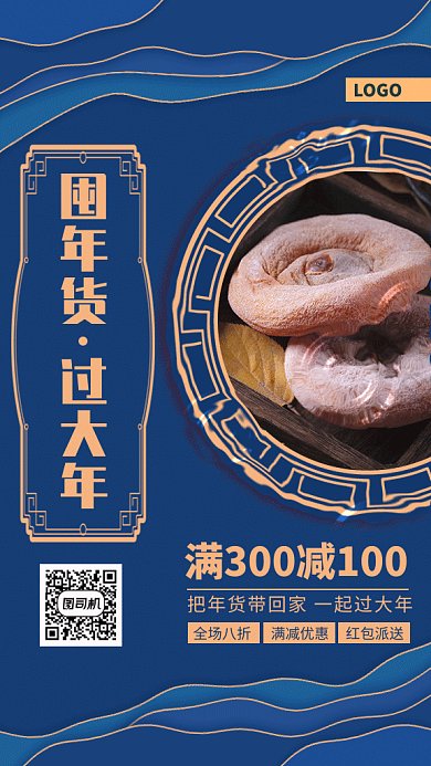 蓝色中国风年货节实景GIF手机海报